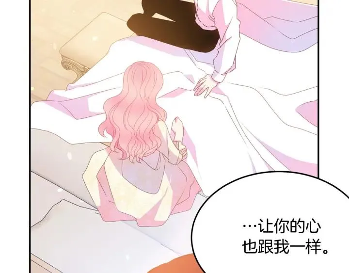 第70话 甜蜜喂药 第103页