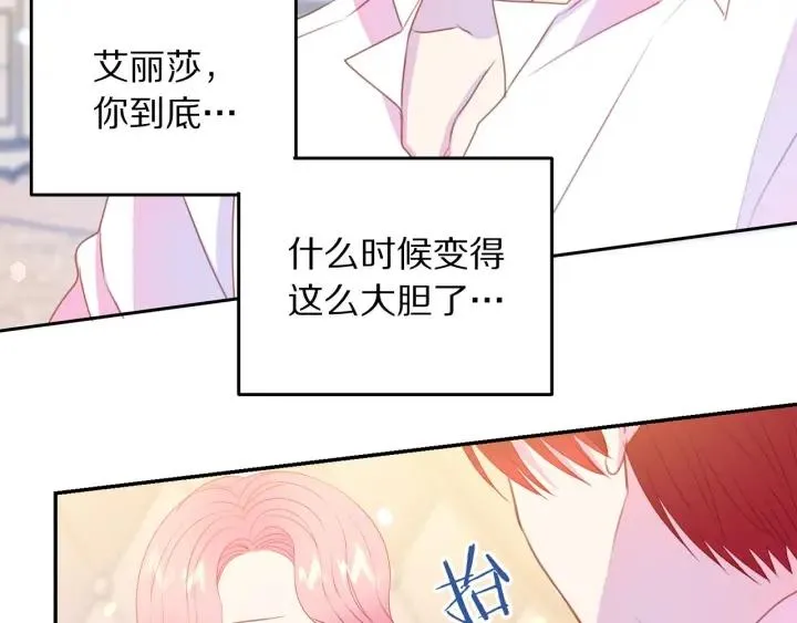 第70话 甜蜜喂药 第105页