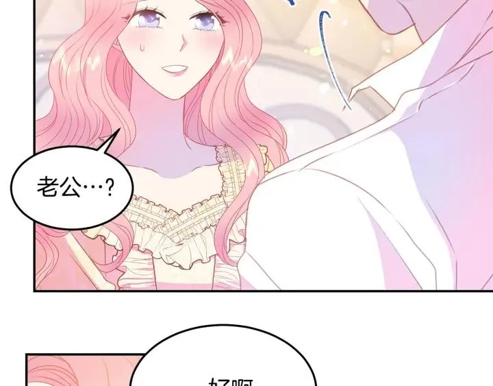 第70话 甜蜜喂药 第106页