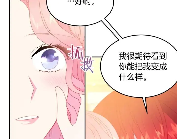 第70话 甜蜜喂药 第107页