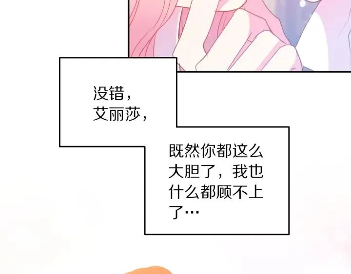第70话 甜蜜喂药 第109页