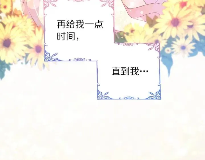 第70话 甜蜜喂药 第111页