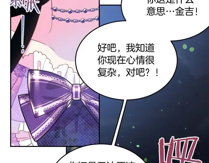 第69话 断绝关系 第75页
