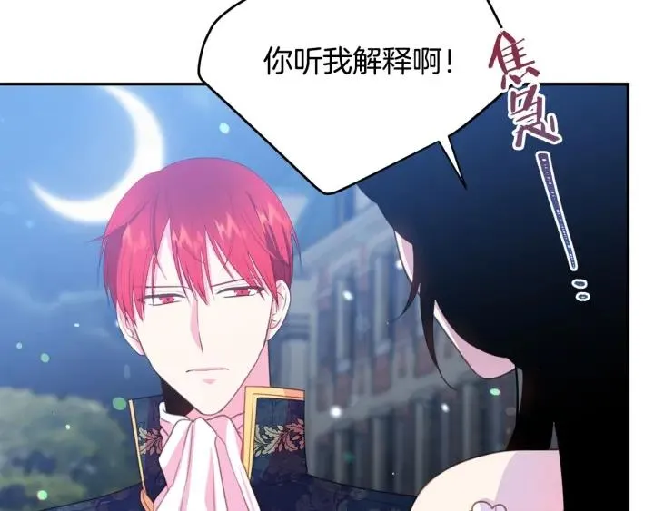 第69话 断绝关系 第77页