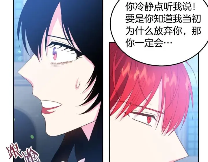 第69话 断绝关系 第87页