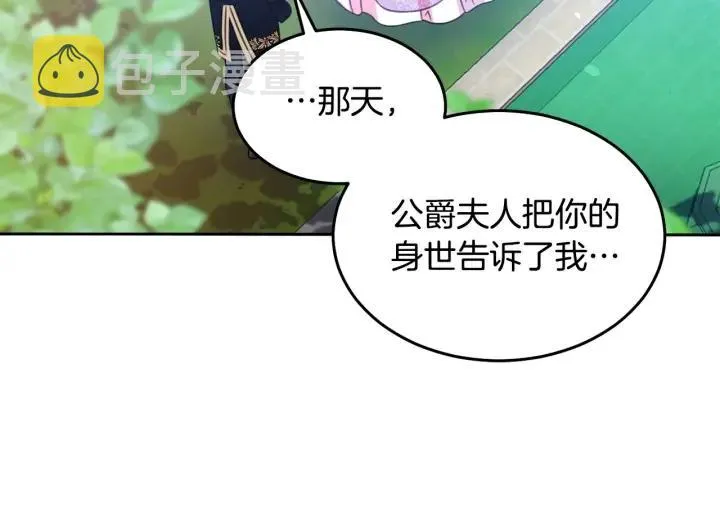 第69话 断绝关系 第99页