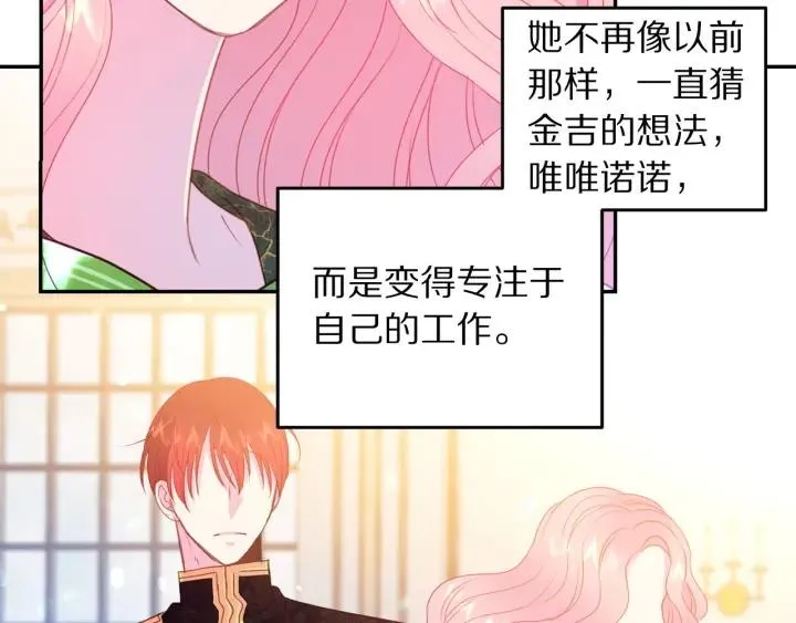 第71话 甜蜜暴击 第8页