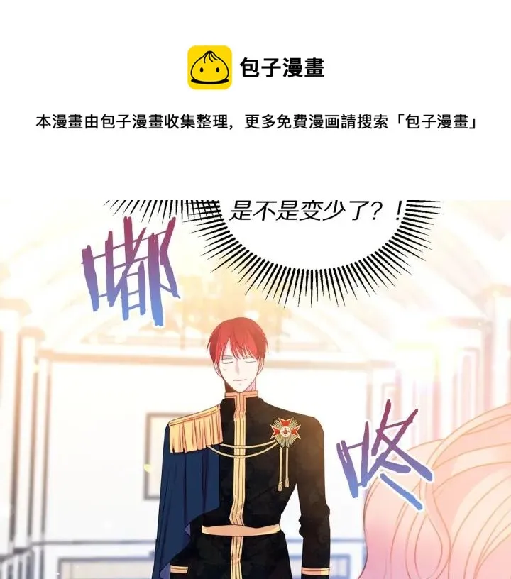 第71话 甜蜜暴击 第13页