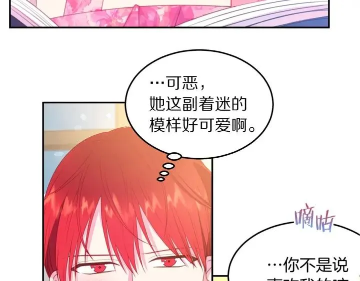 第71话 甜蜜暴击 第30页