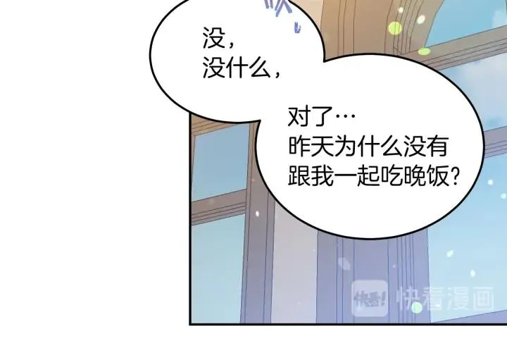 第71话 甜蜜暴击 第32页