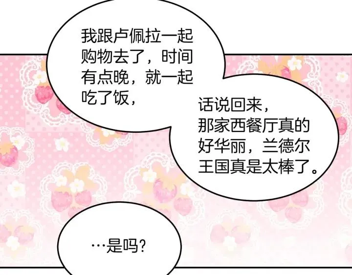 第71话 甜蜜暴击 第41页
