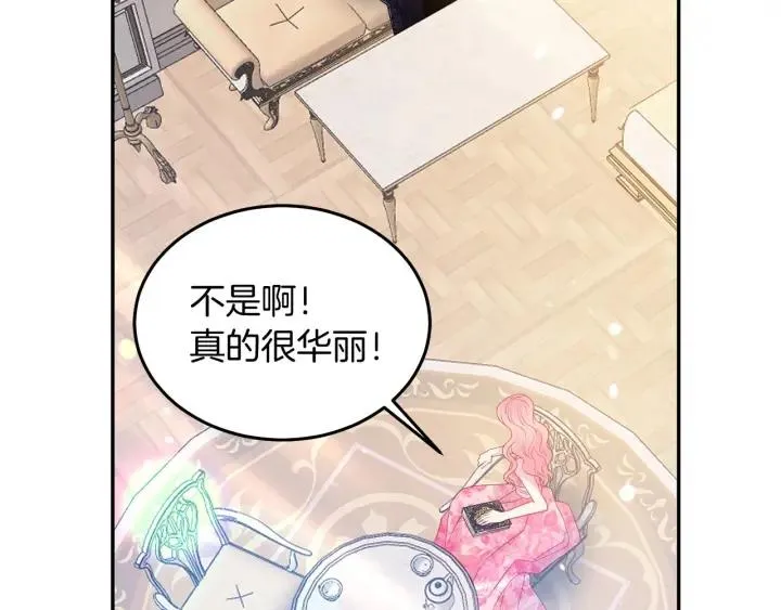 第71话 甜蜜暴击 第44页