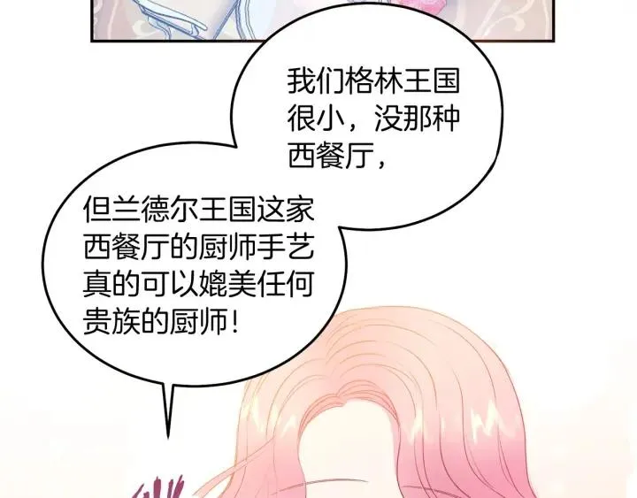 第71话 甜蜜暴击 第45页