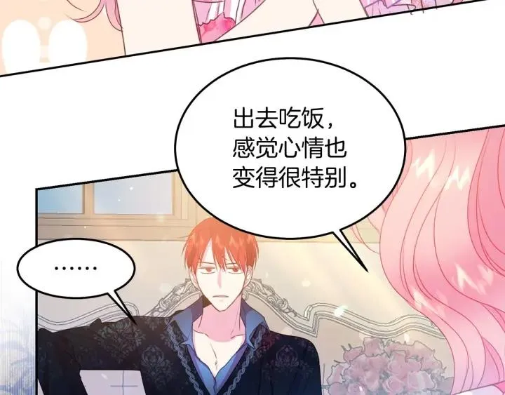 第71话 甜蜜暴击 第47页
