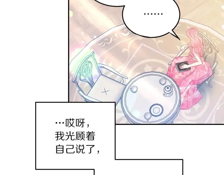 第71话 甜蜜暴击 第57页