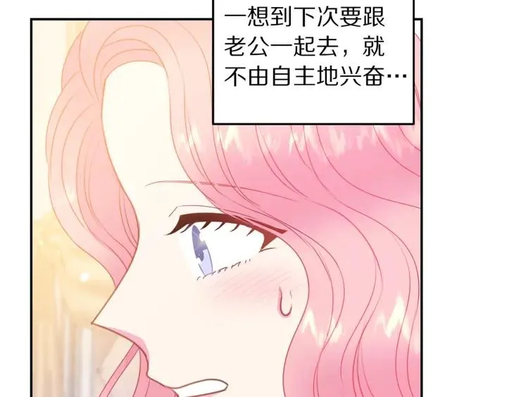 第71话 甜蜜暴击 第58页