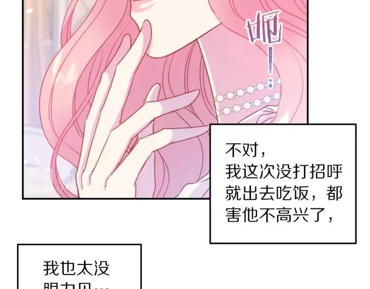 第71话 甜蜜暴击 第59页