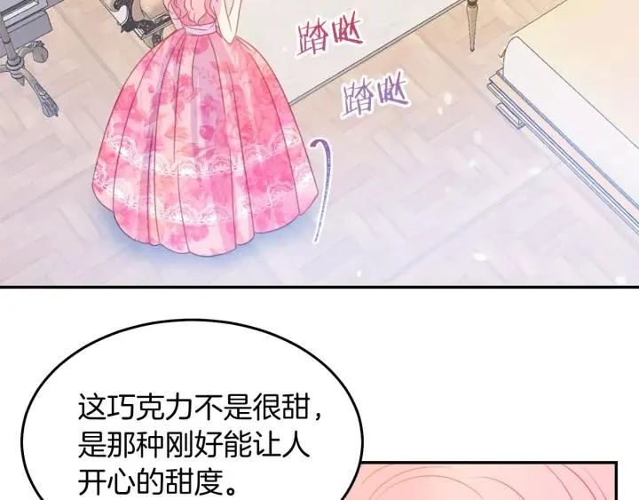 第71话 甜蜜暴击 第68页