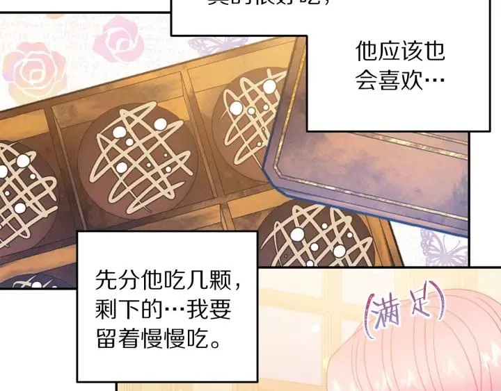 第71话 甜蜜暴击 第71页