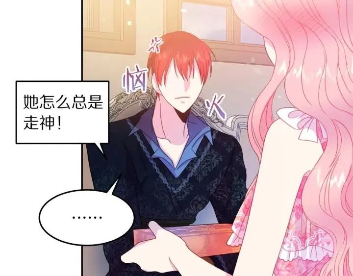 第71话 甜蜜暴击 第72页