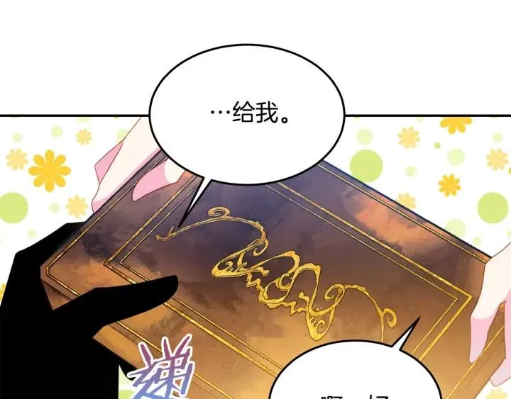 第71话 甜蜜暴击 第74页