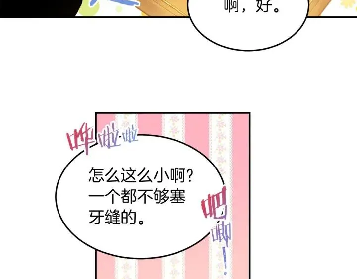 第71话 甜蜜暴击 第75页