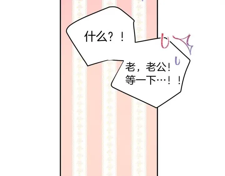 第71话 甜蜜暴击 第76页