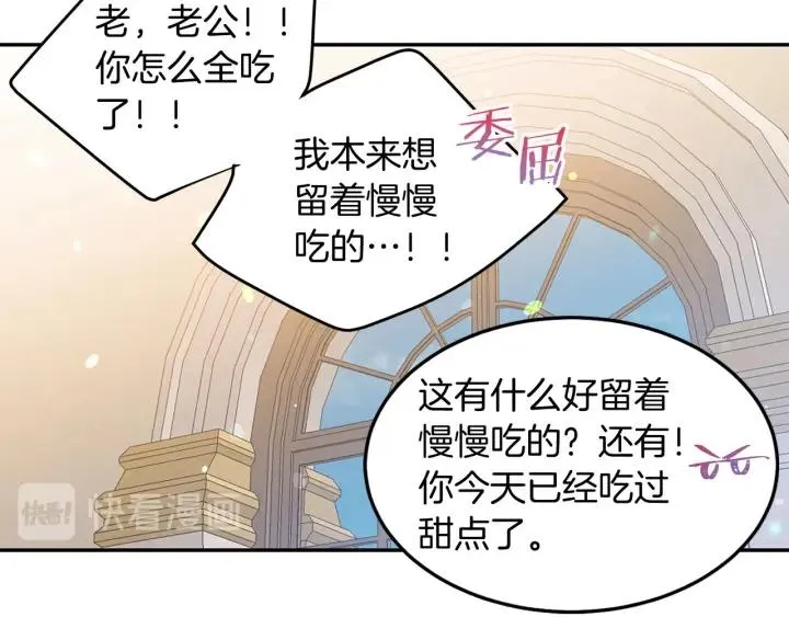 第71话 甜蜜暴击 第82页