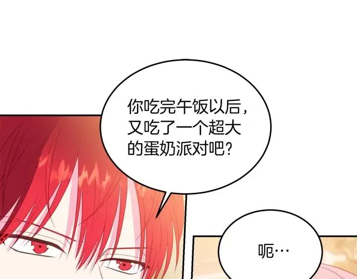 第71话 甜蜜暴击 第84页