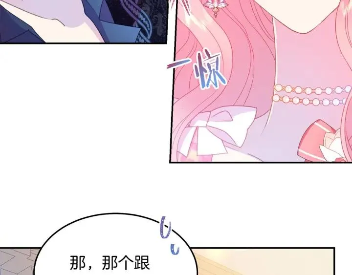 第71话 甜蜜暴击 第86页