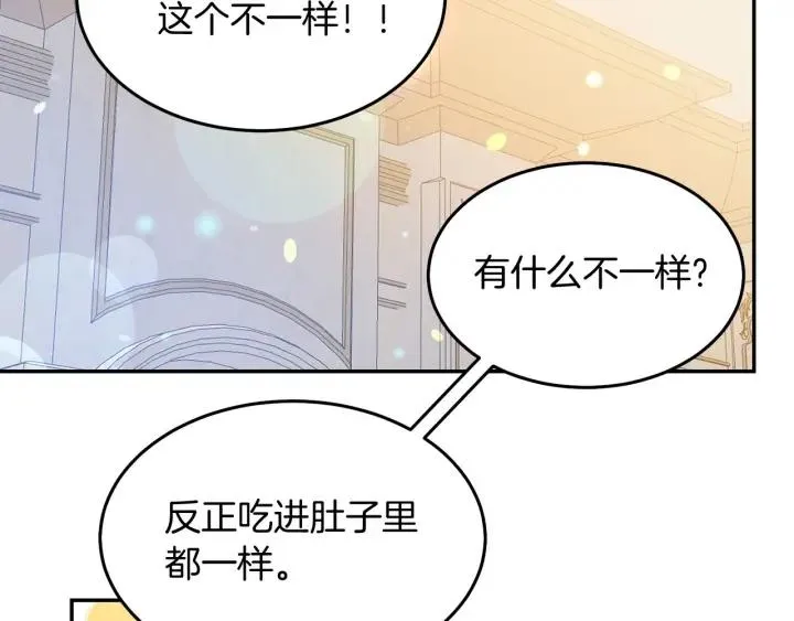 第71话 甜蜜暴击 第87页