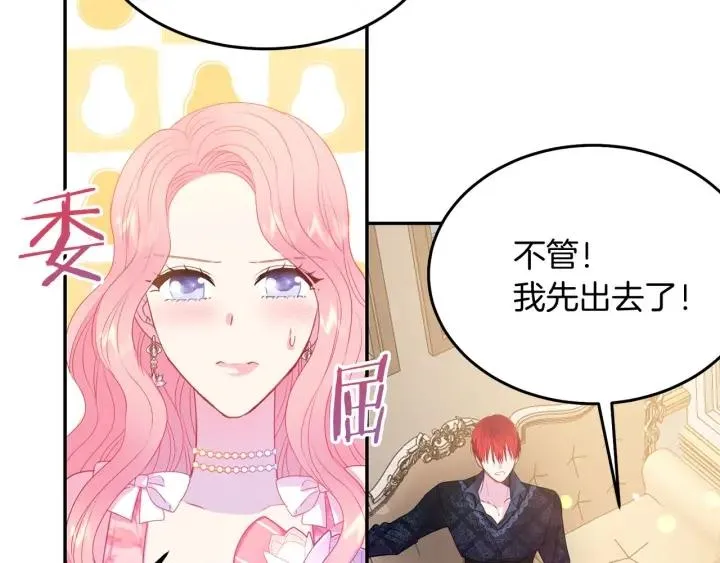 第71话 甜蜜暴击 第88页