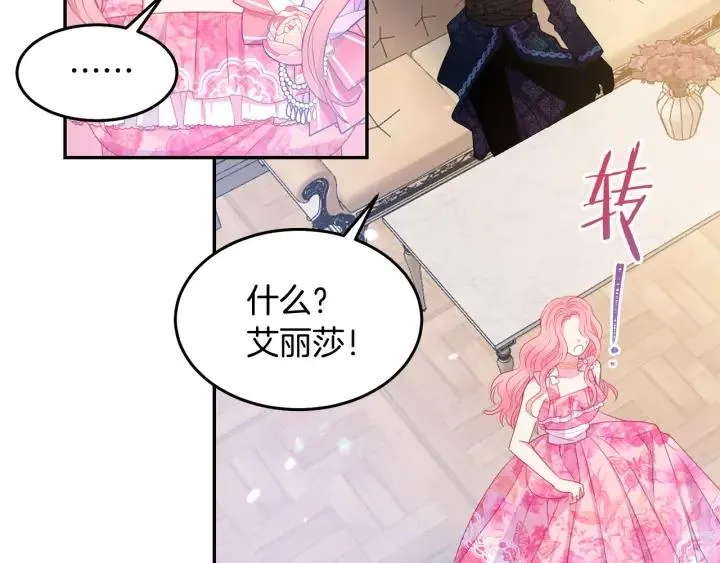 第71话 甜蜜暴击 第89页