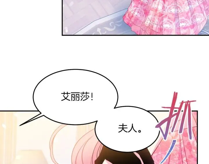 第71话 甜蜜暴击 第90页