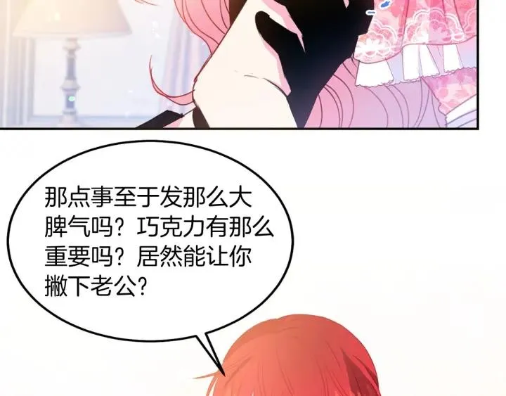 第71话 甜蜜暴击 第91页