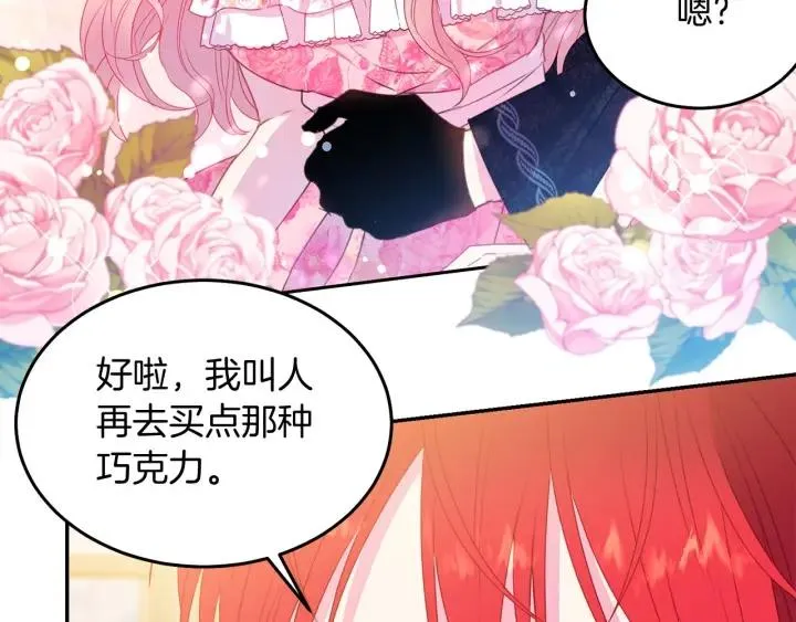 第71话 甜蜜暴击 第93页