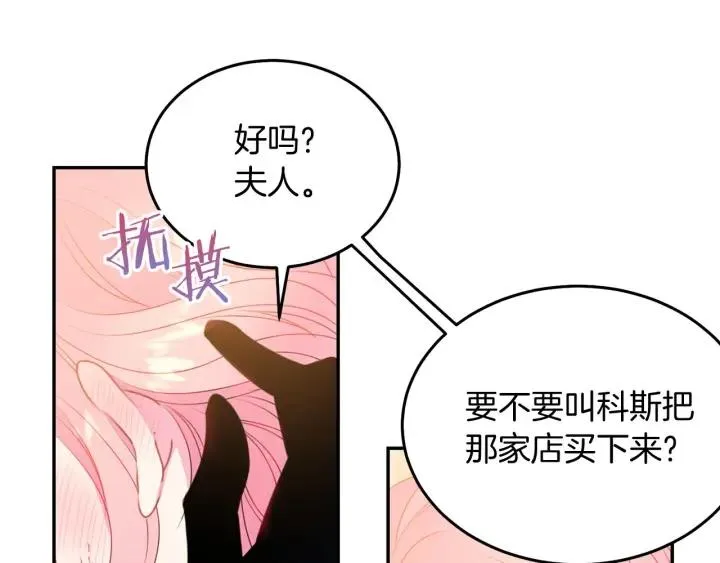第71话 甜蜜暴击 第96页