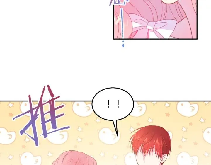 第71话 甜蜜暴击 第98页