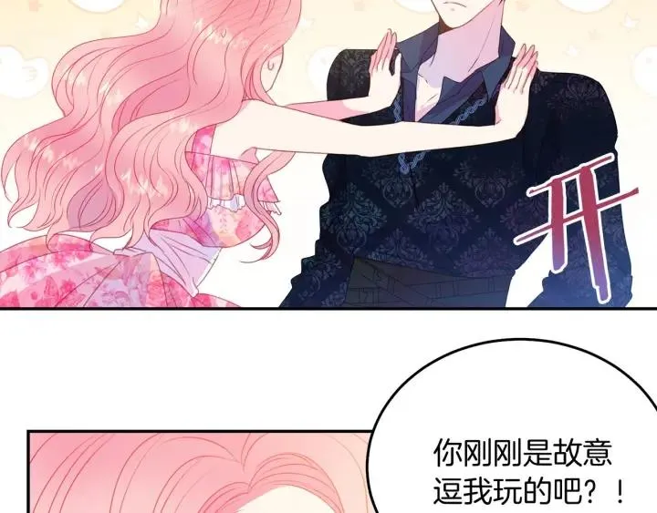第71话 甜蜜暴击 第99页
