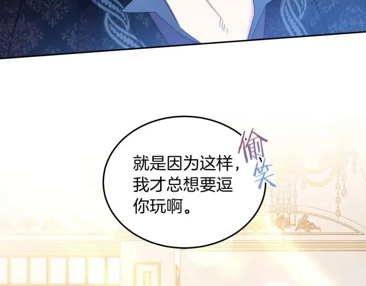 第71话 甜蜜暴击 第106页