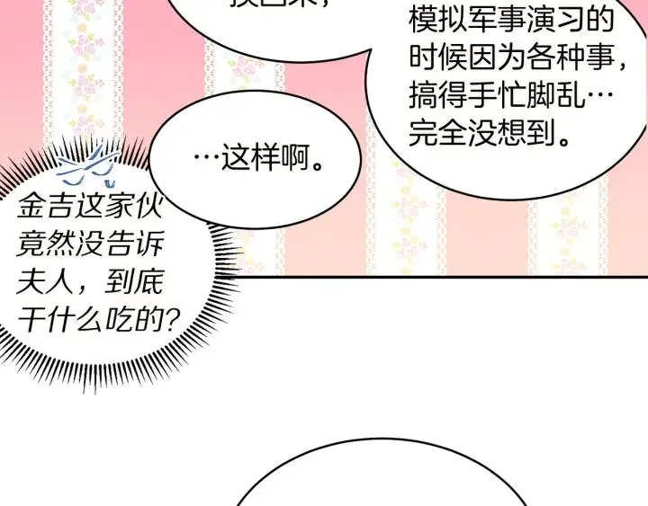 第72话 黑暗料理 第12页