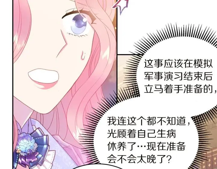 第72话 黑暗料理 第20页
