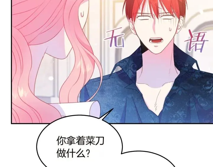 第72话 黑暗料理 第52页