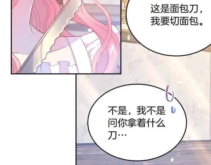 第72话 黑暗料理 第54页
