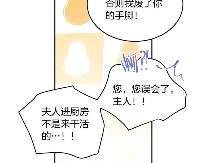 第72话 黑暗料理 第59页