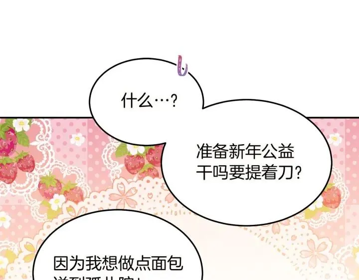 第72话 黑暗料理 第67页