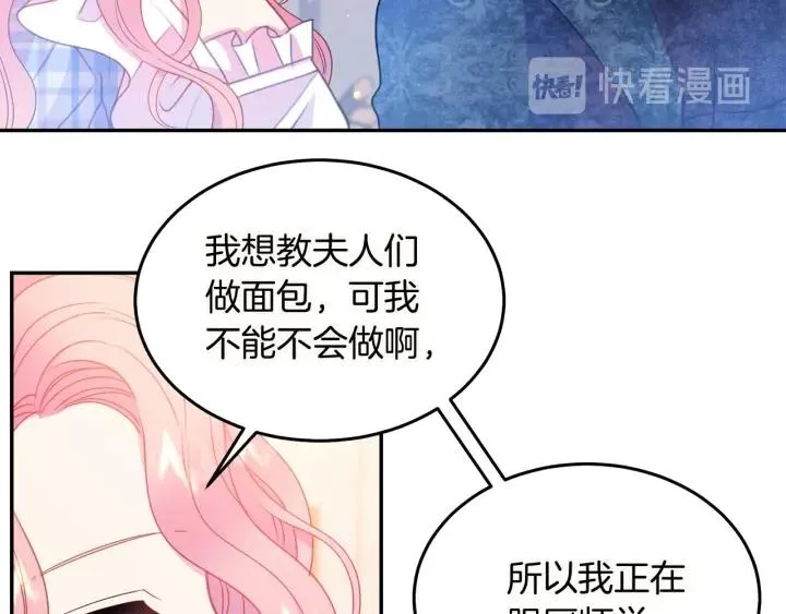 第72话 黑暗料理 第70页