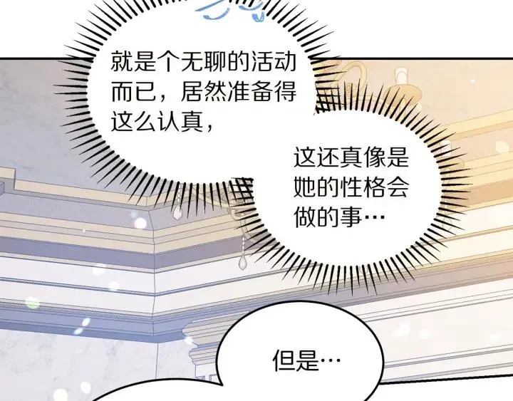 第72话 黑暗料理 第73页