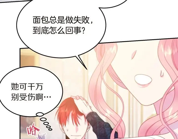 第72话 黑暗料理 第74页