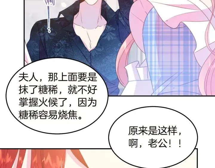 第72话 黑暗料理 第75页